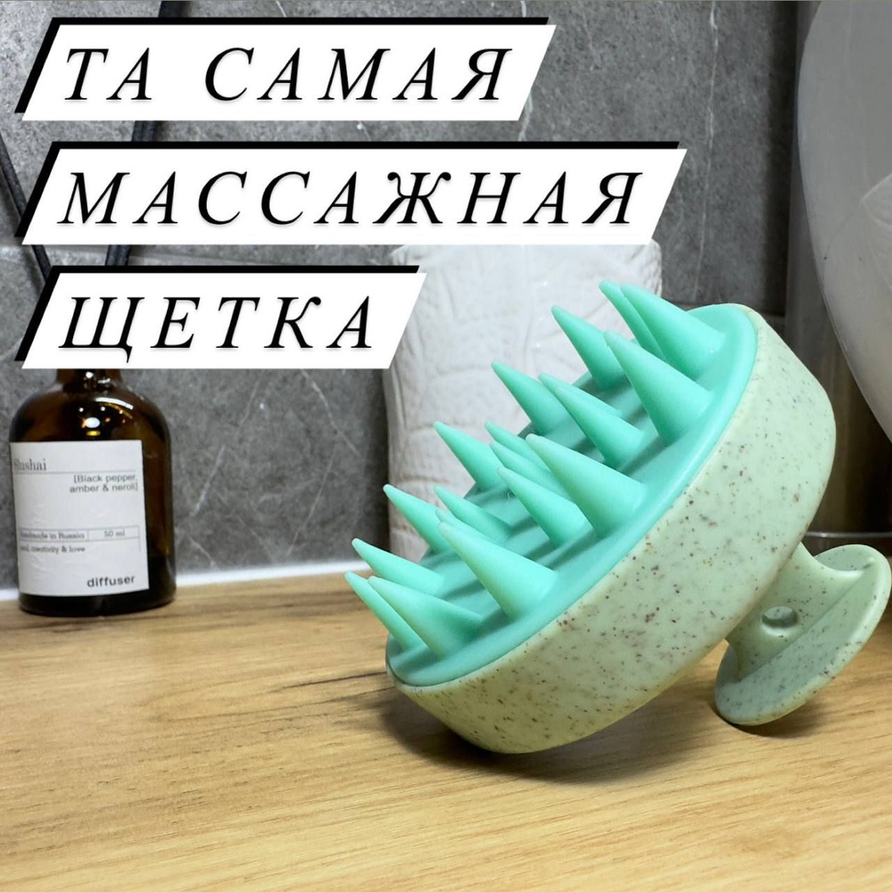 щетка для мытья головы зеленая,массажная - купить с доставкой по ...