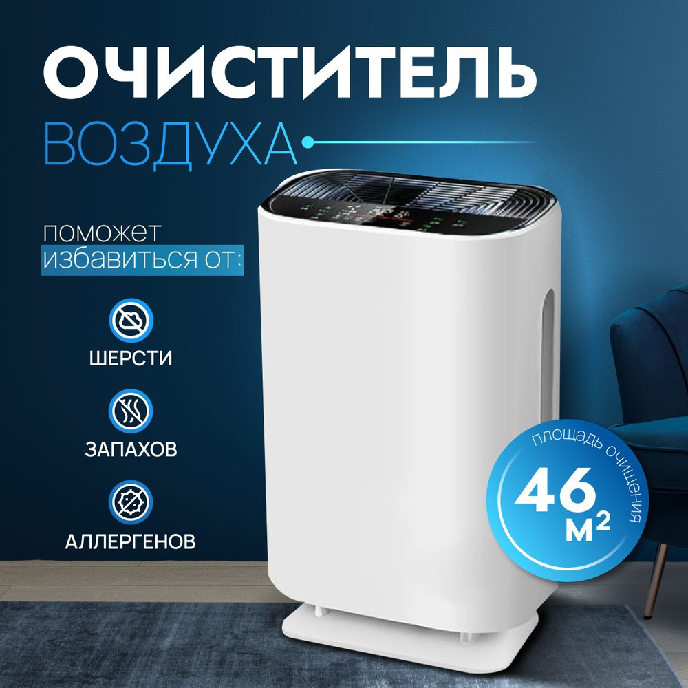 Очиститель воздуха For Life Маленький воздухоочиститель, белый - купить ...