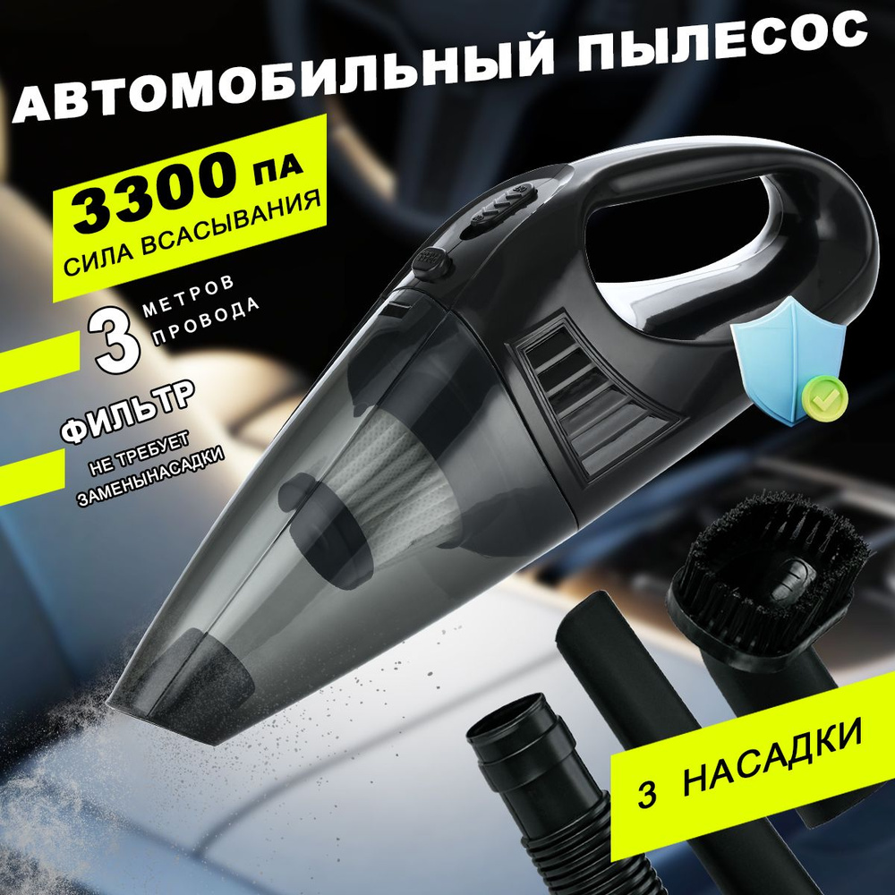 Автомобильный пылесос/ Проводной / Мощный - купить с доставкой по ...