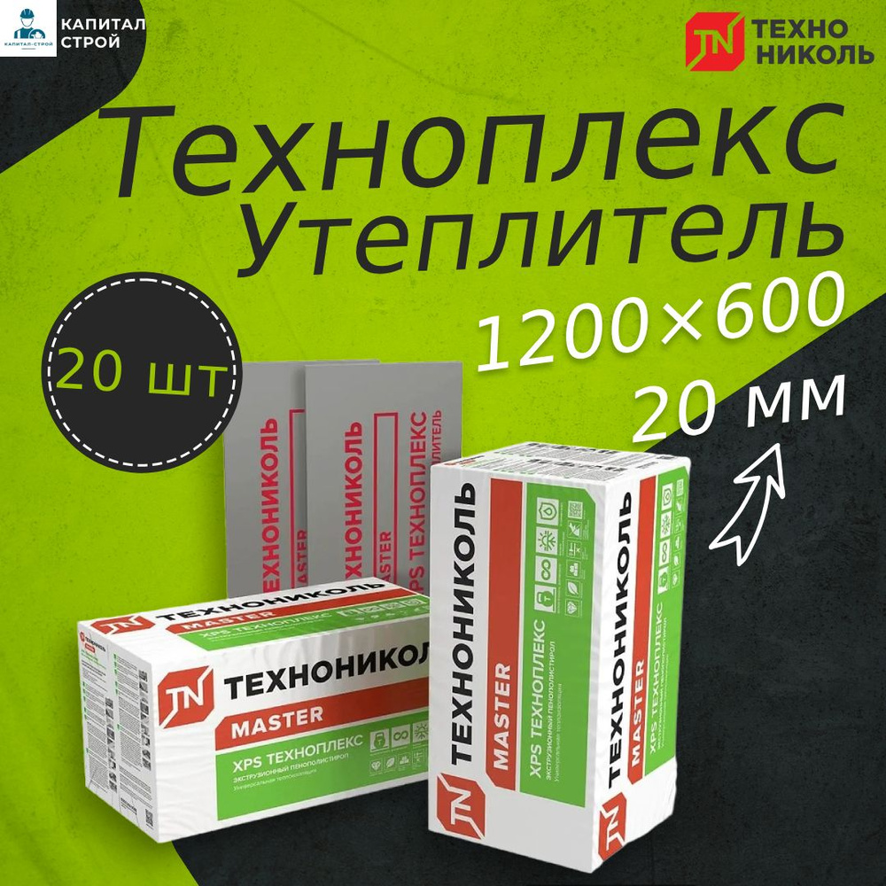Плиты Технониколь XPS ТЕХНОПЛЕКС 1200х600х20мм купить по доступной цене ...