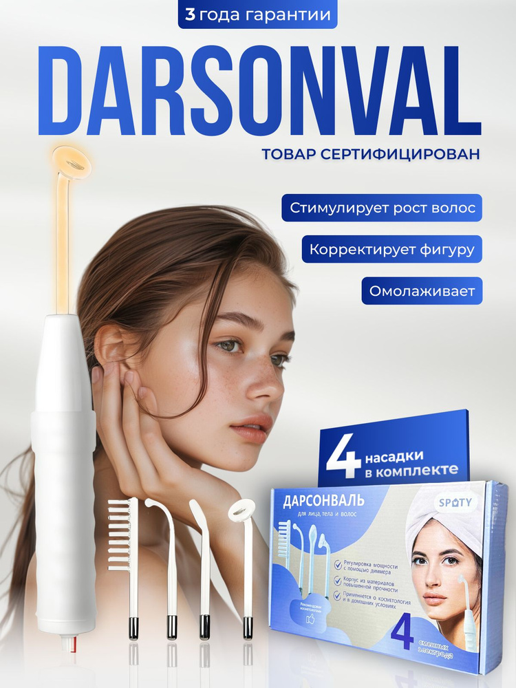 Дарсонваль Darsonval - купить по выгодной цене в интернет-магазине OZON ...
