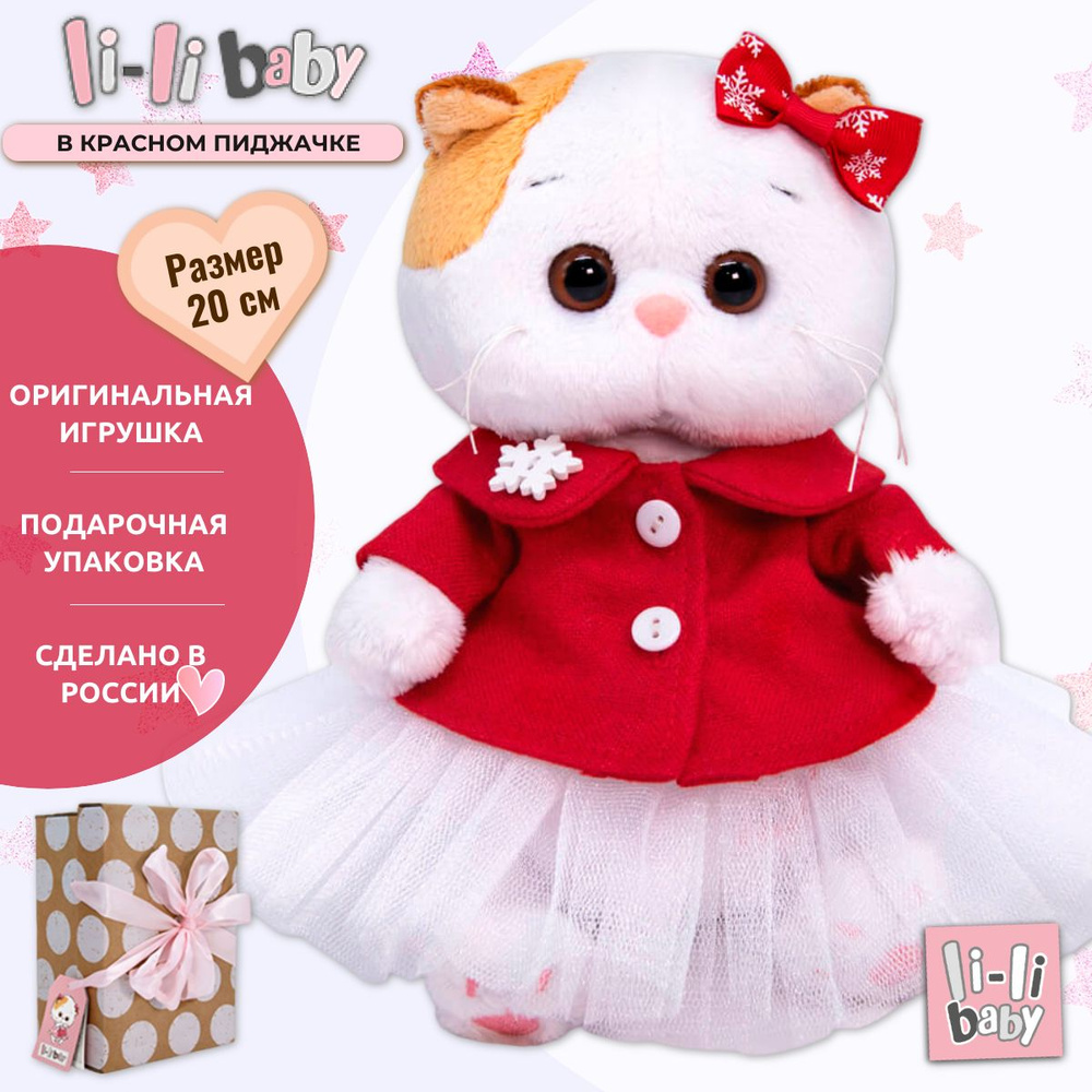 Мягкая игрушка Budi Basa кошечка Ли-Ли BABY в красном пиджачке 20 см,  подружка кота Басика - купить с доставкой по выгодным ценам в  интернет-магазине OZON (1339271555)