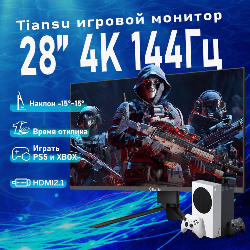 Монитор tiansu 4K144Hz-27/32 28