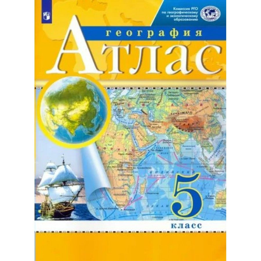 География. 5 класс. Атлас. 2022. - купить с доставкой по выгодным ценам ...