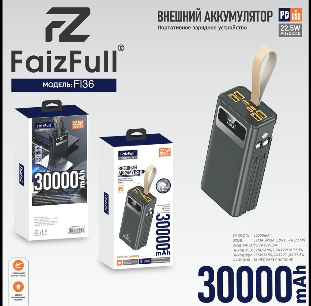 Внешний аккумулятор 30 000 mAh, Быстрая зарядка #1