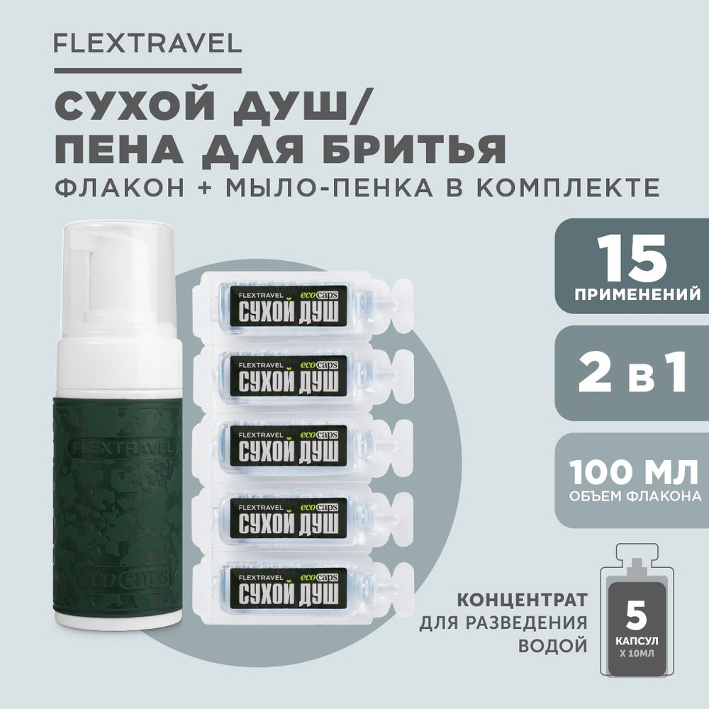 FlexTravel Влажные салфетки 5 шт #1