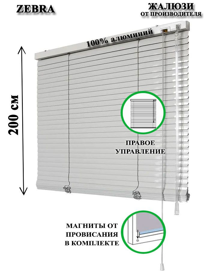 Жалюзи горизонтальные алюминиевые для окон и дверей, цвет серый 95-200см, управление справа  #1