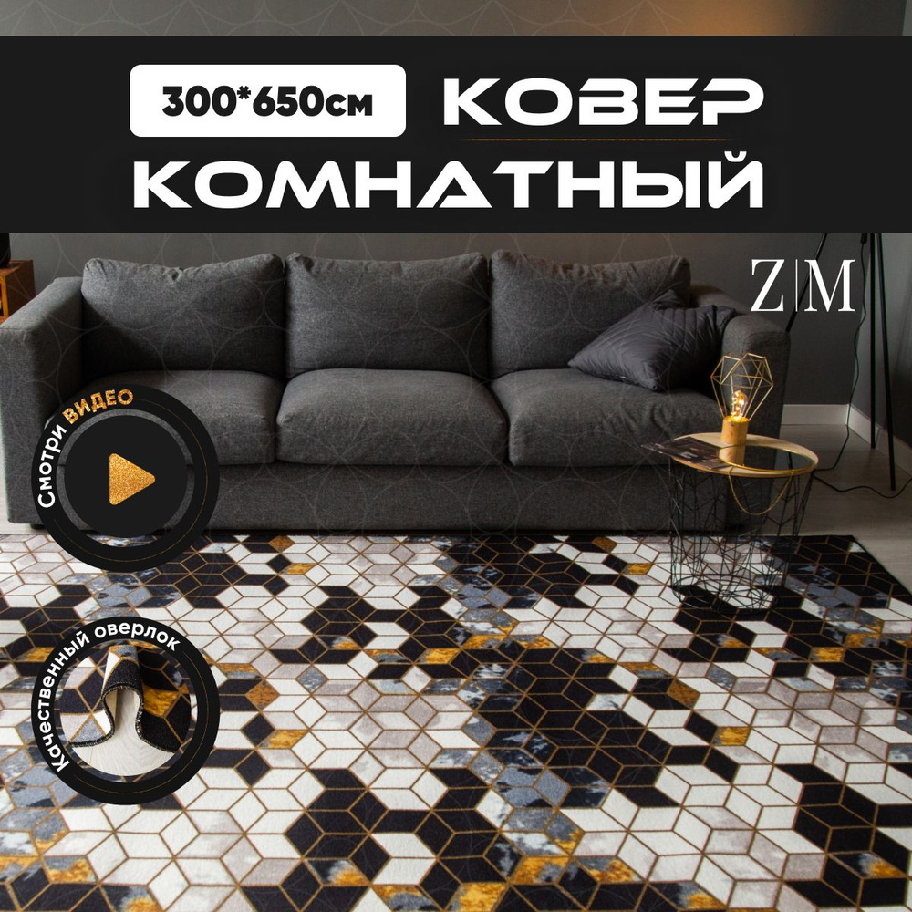 ZAMI HOME Ковер, 3 x 6.5 м #1