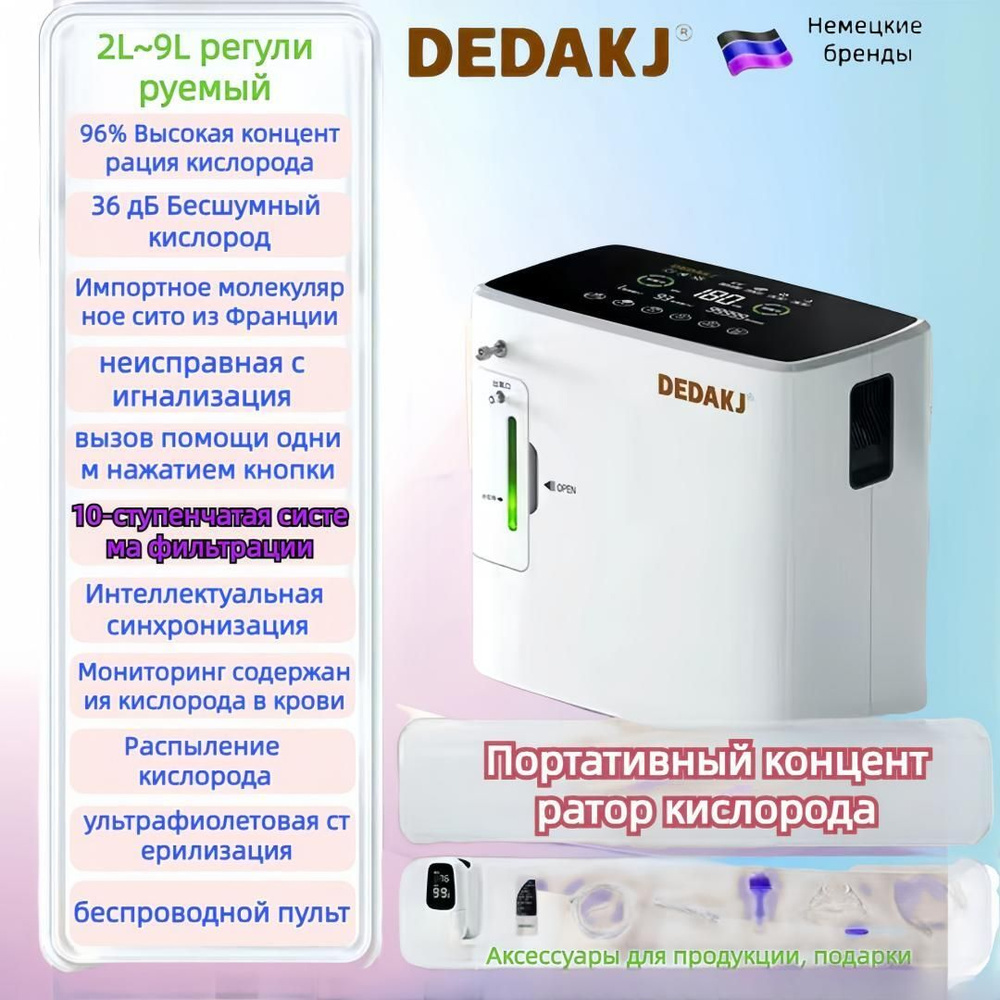 Бытовой кислородный аппарат для пожилых людей малая функция распыления ...