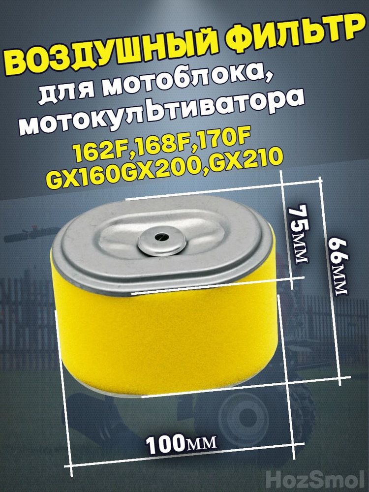 Фильтр воздушный для HONDA GX160 GX200, 168 -170F Lifan AF 168-170 #1