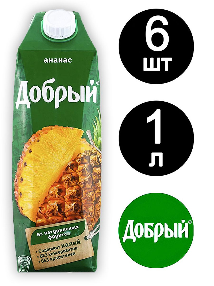 Сок Добрый Ананас 1л x 6 шт - купить с доставкой по выгодным ценам в ...
