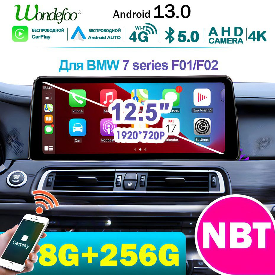 Мультимедиа автомабиля 12.5-дюймов экран Аndroid 12 для BMW 7 Series F01  F02,Иметь Carplay bluetooth Android AUTO 8G+256G Навигатор Автомагнитола 2  DIN NBT2 DIN - купить в интернет-магазине OZON с доставкой по России  (1336013033)