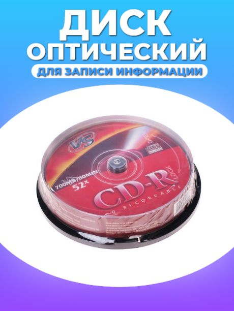 CD-диск CD-R, 0.7 ГБ, Cake Box, 52x, 10 штук #1