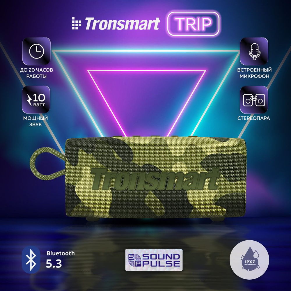 Беспроводная колонка Tronsmart TronsmartTrip_ICover - купить по доступным  ценам в интернет-магазине OZON (800828076)