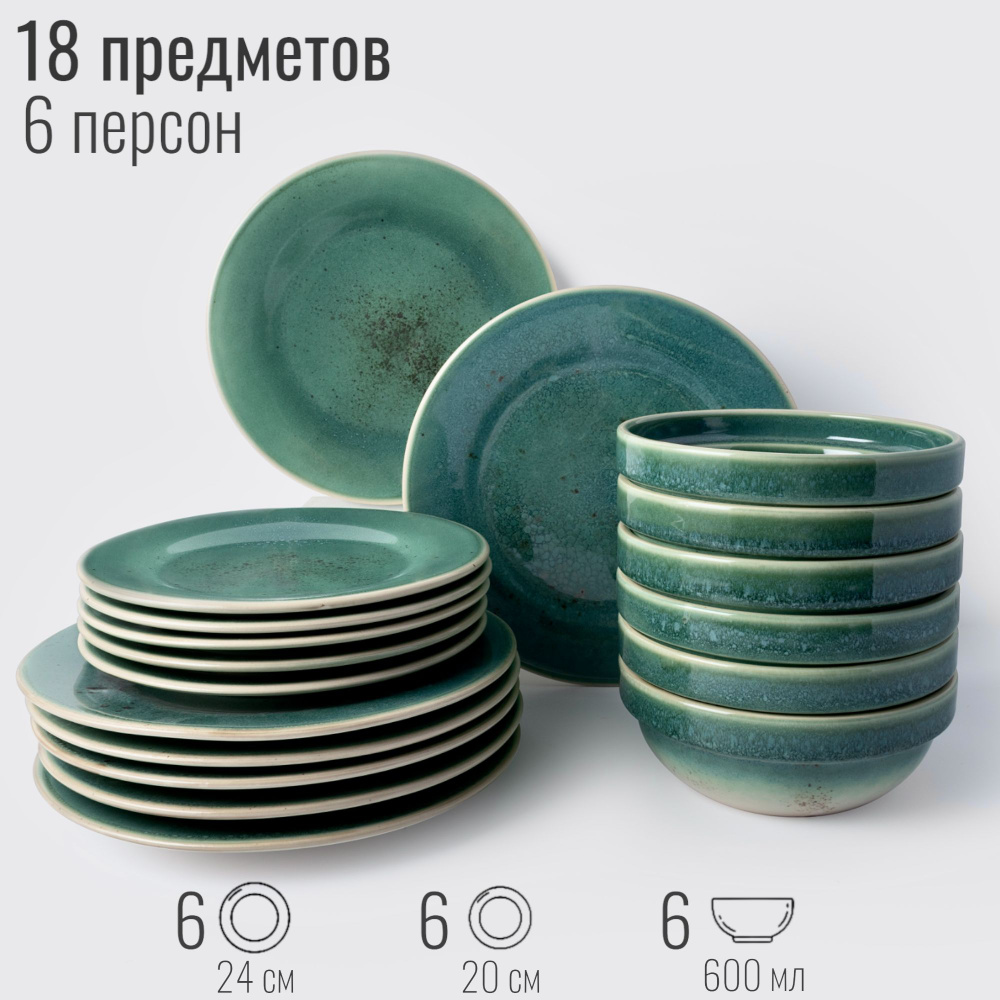 Набор посуды столовой на 6 персон, 18 предметов "Эрбосо Реаттиво ...