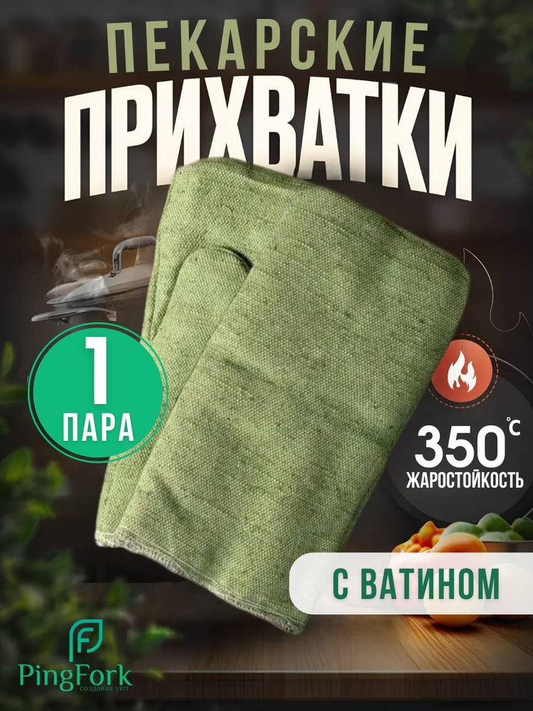 PingFork Рукавица кухонная, 2 шт #1