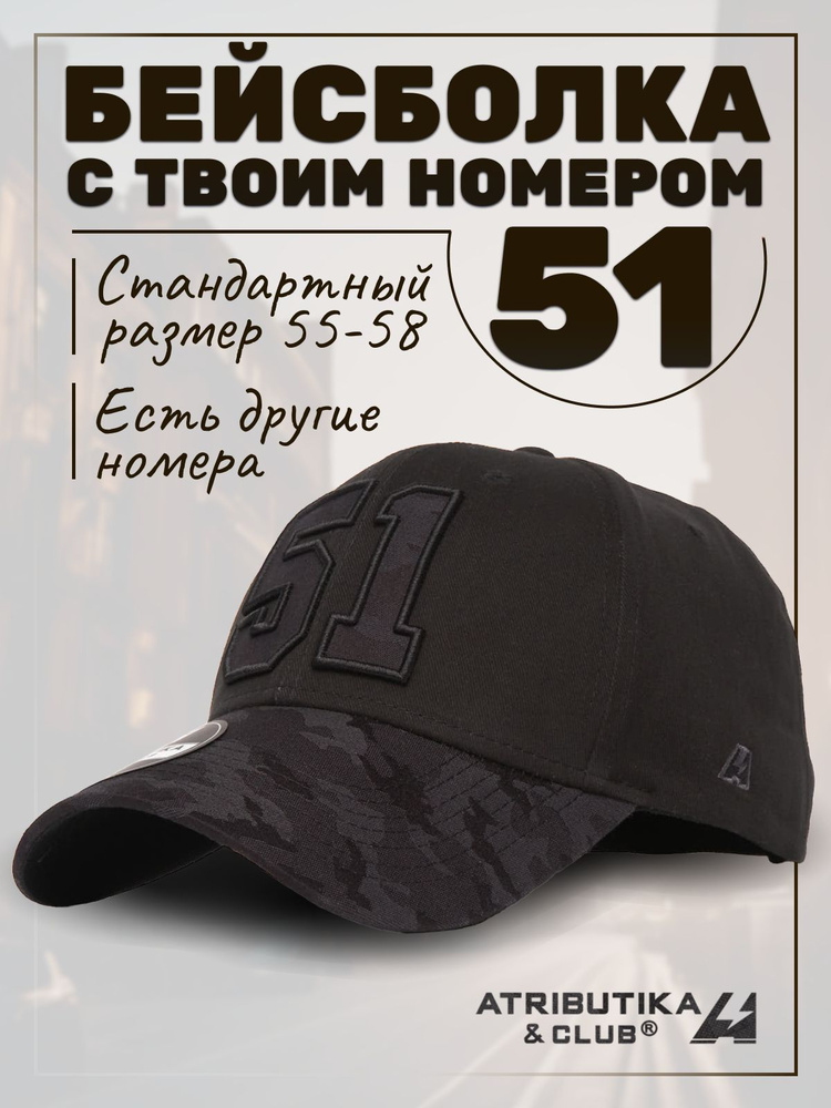 Бейсболка Atributika & Club My team number #1