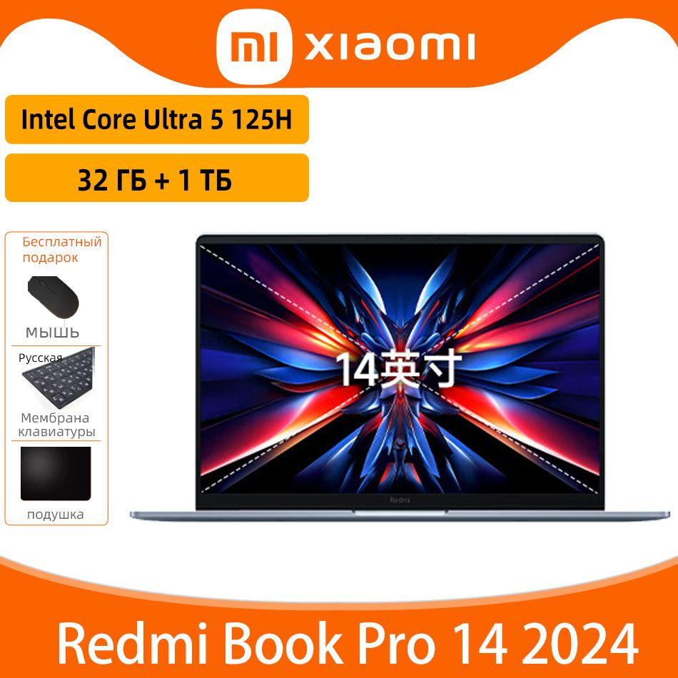 Xiaomi Redmi Book Pro 14 2024 Intel Core Ultra 5 Ноутбук 125H 2.8K 14