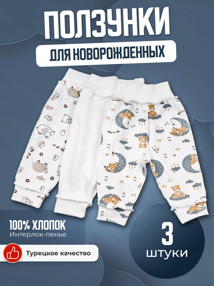 Комплект ползунков CLODDIALY-kids, 3 шт #1