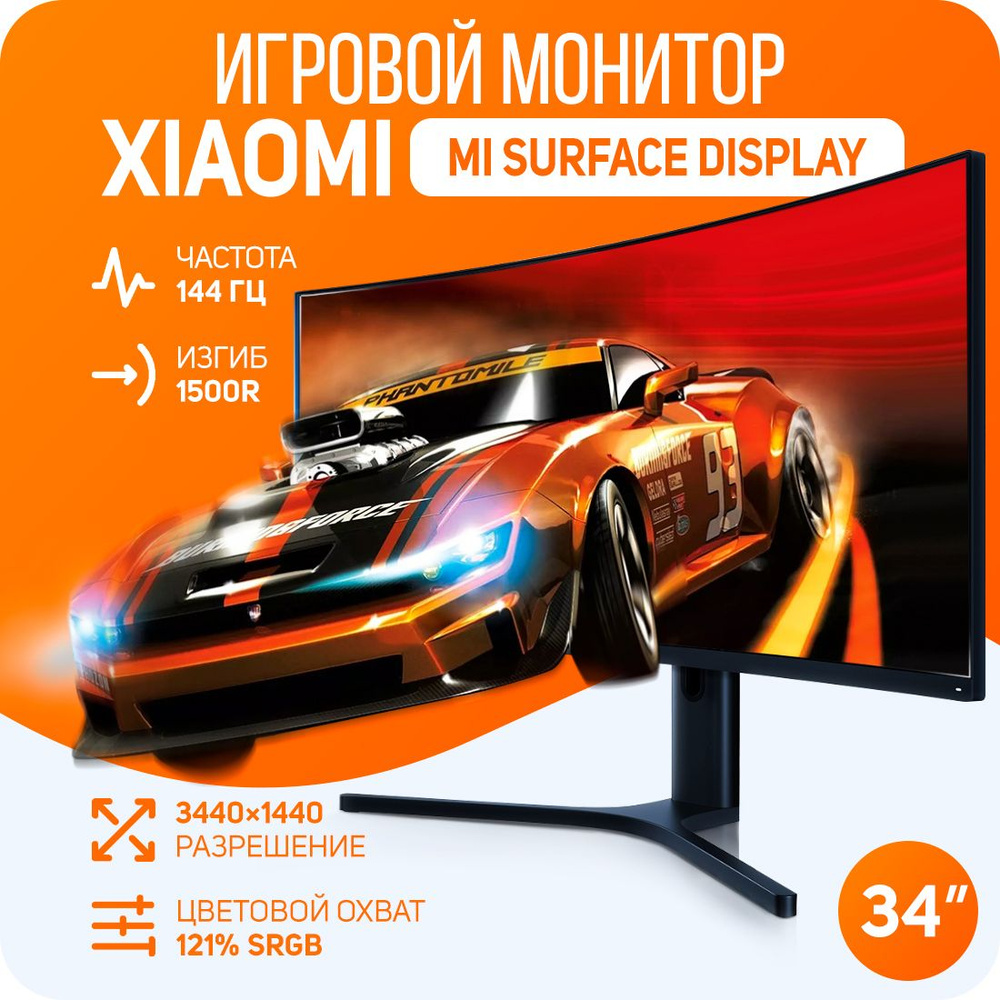 Монитор Xiaomi Mi Surface 144Hz 34" - купить по выгодной цене в ...