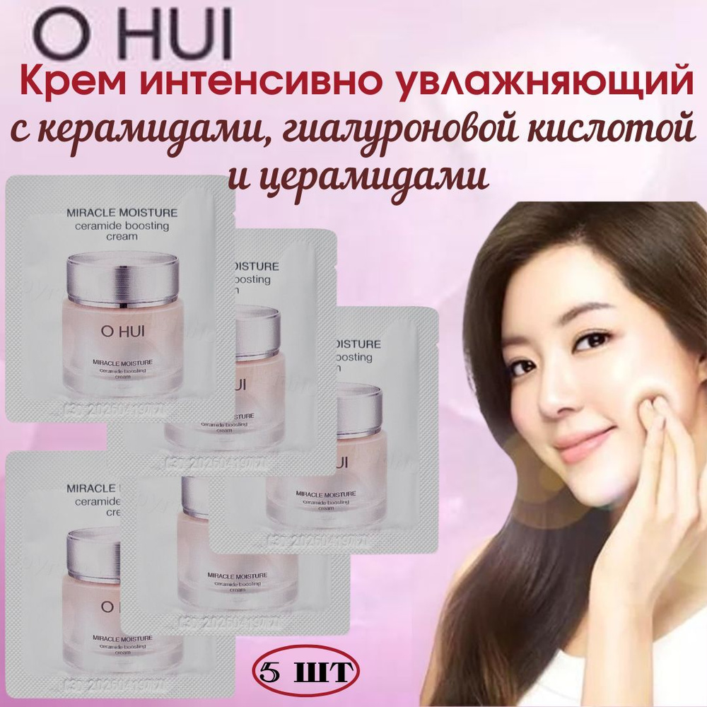 OHUI/ Интенсивно увлажняющий крем для лица с керамидами 5 шт х1 мл ...