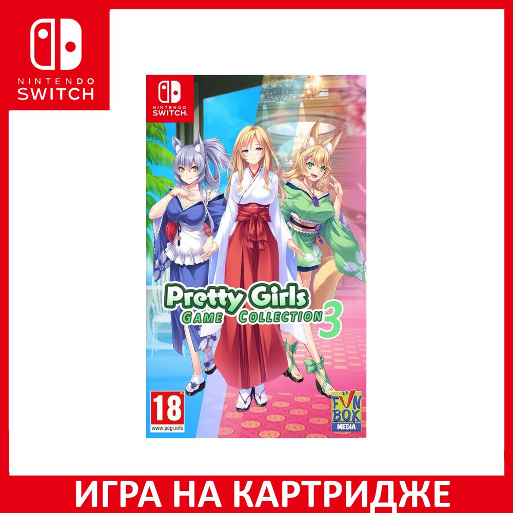 Игра Pretty Girls Game Collection 3 (Switch) Картридж Nintendo Switch