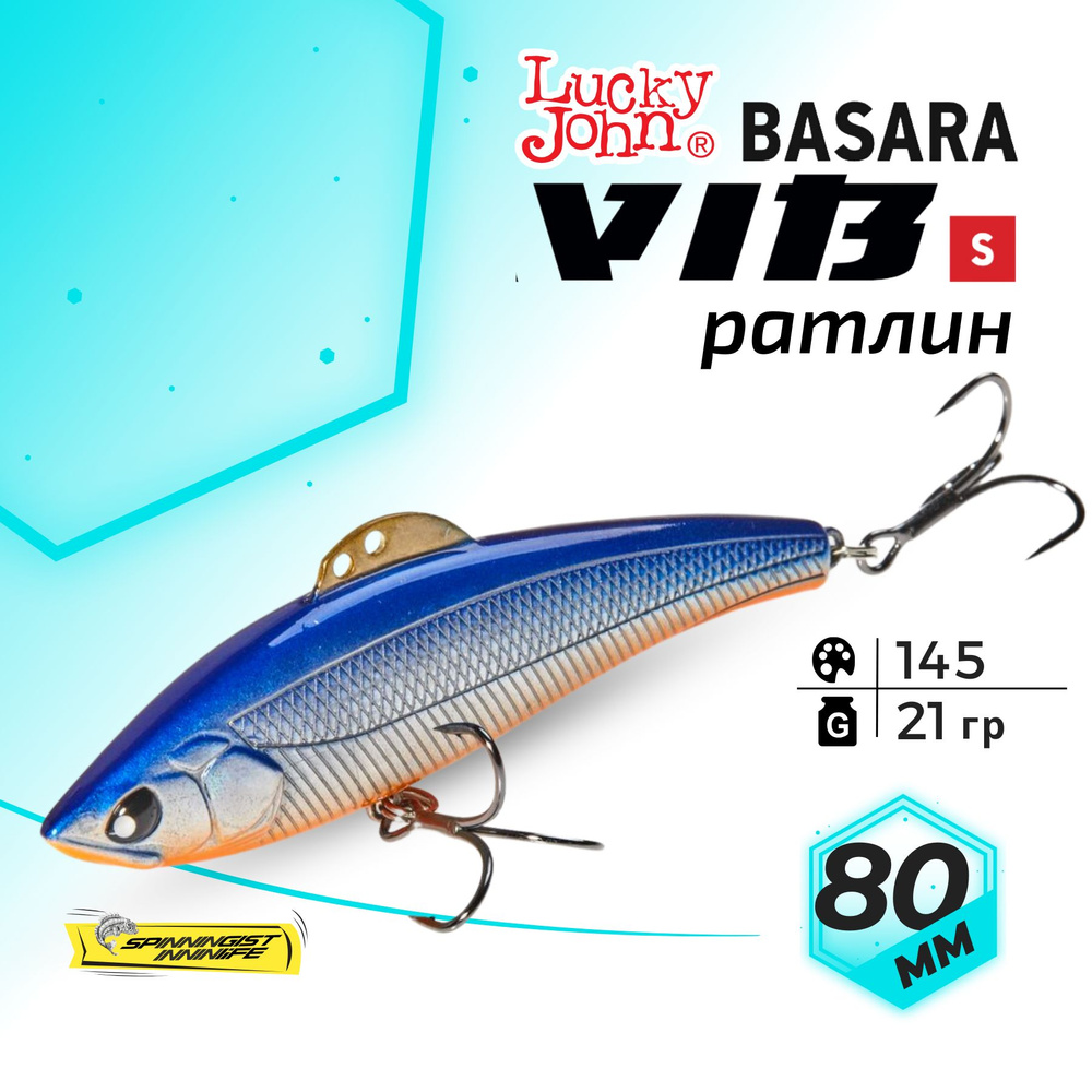 Раттлины для зимней рыбалки на судака. Виб BASARA VIB S 80мм #1