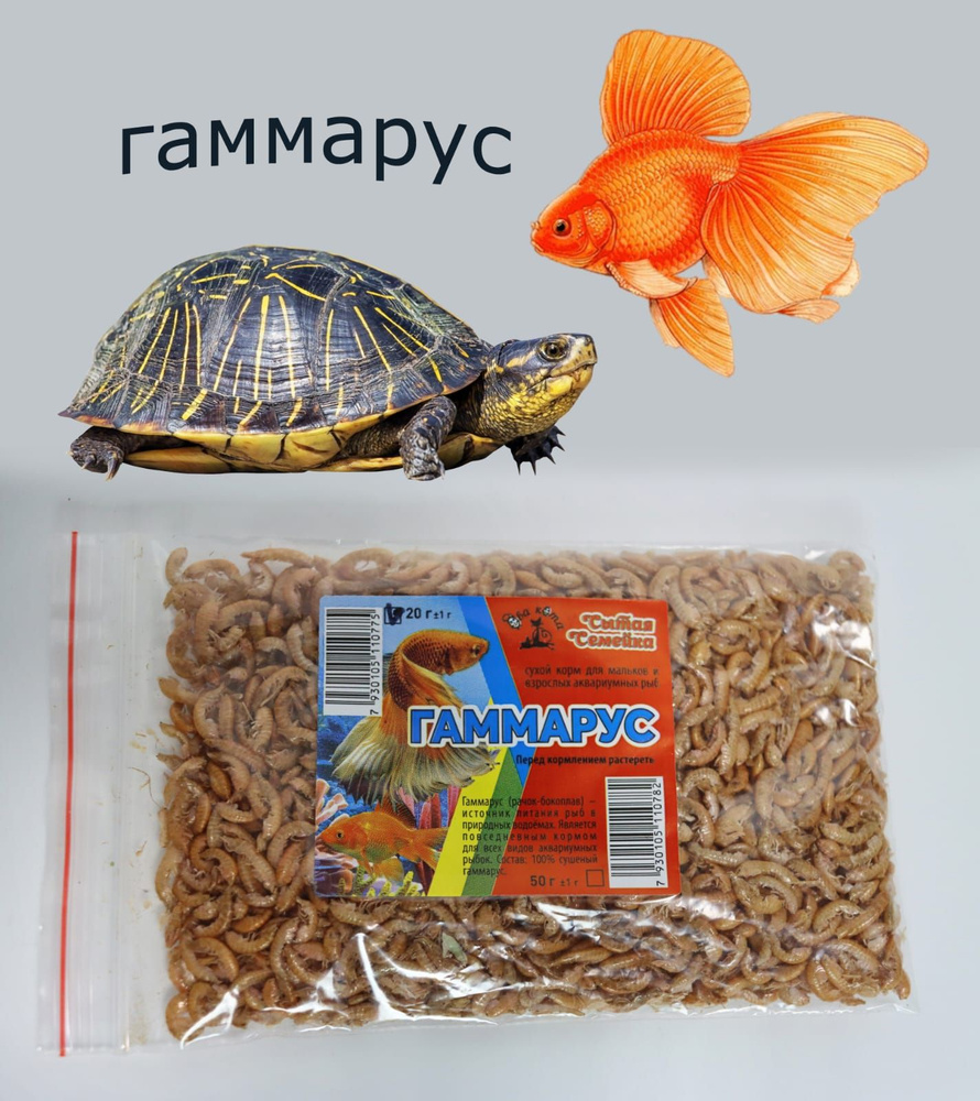 Гаммарус корм сухой для аквариумных рыб земноводных рептилий грызунов ...