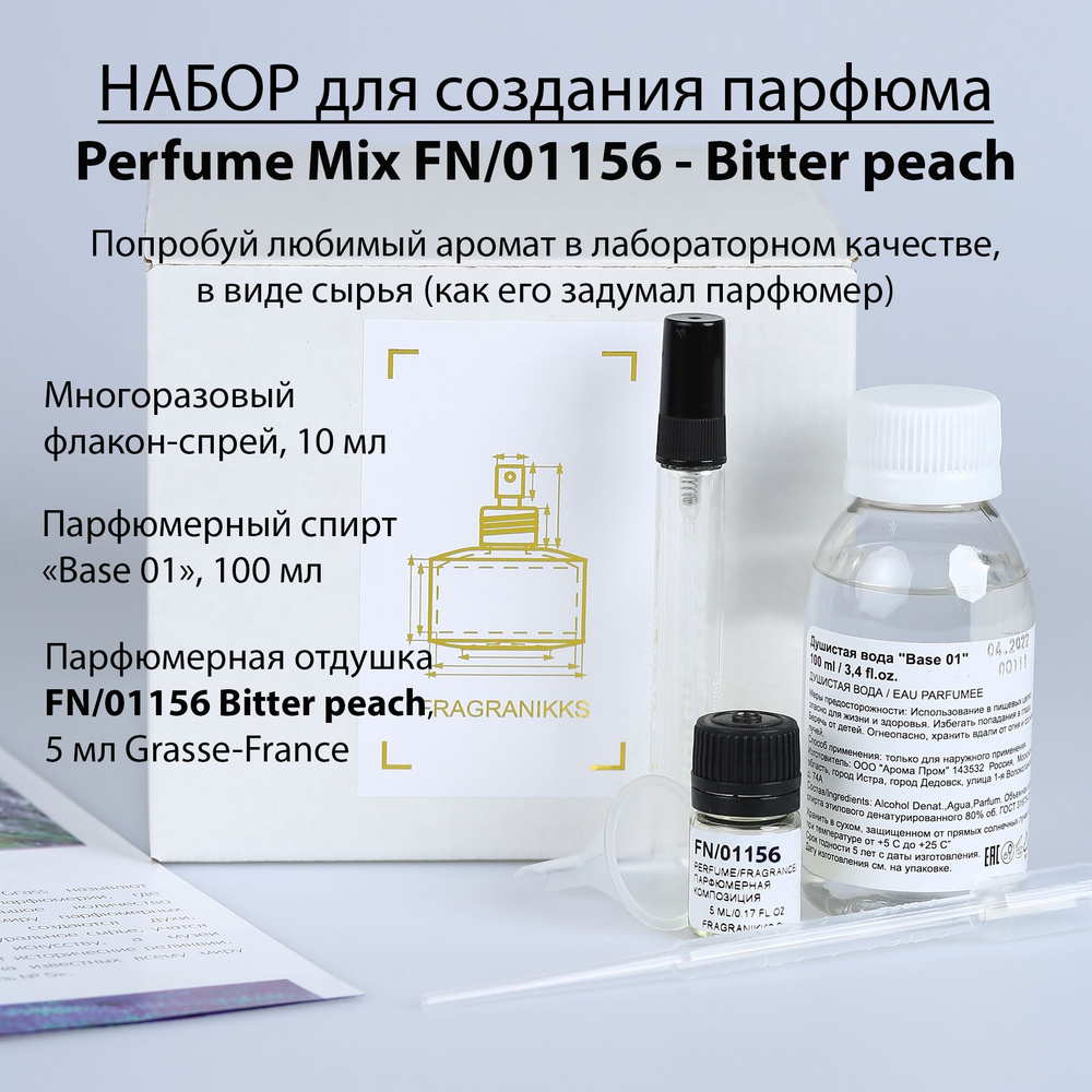 Набор для создания духов Perfume Mix Bitter Peach (арт. FN/01156), 10 мл / Основа для духов / Парфюмерная #1