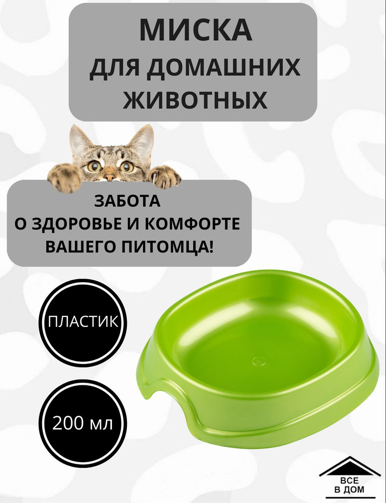 Пластиковая пищевая миска для животных, кошек, кота, котят, собак ...
