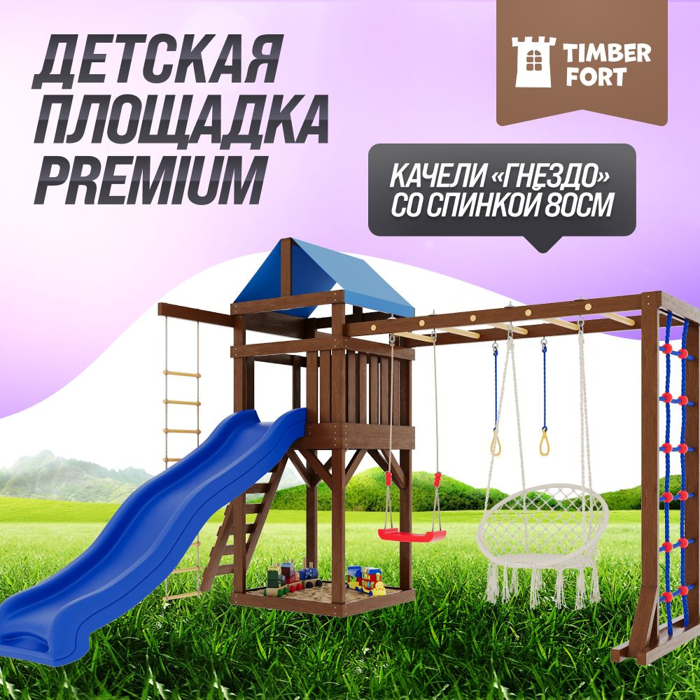 Детская площадка для улицы Timber Fort цвет Палисандр с модулем Паутинка и  креслом гнездом 80 см. Детская игровая площадка спортивная уличная для дачи  во двор с горкой и качелями - купить с