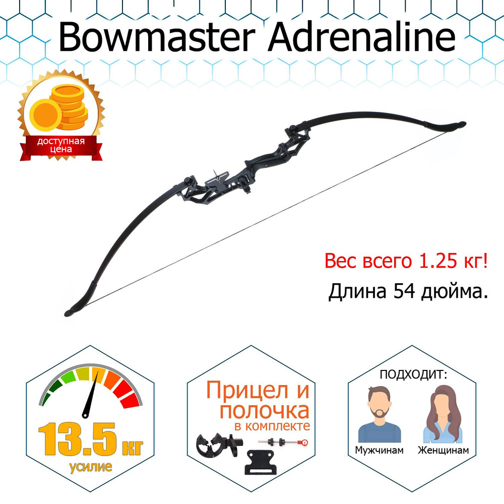 Рекурсивный лук для стрельбы Bowmaster Adrenaline 30 фунтов - купить с ...