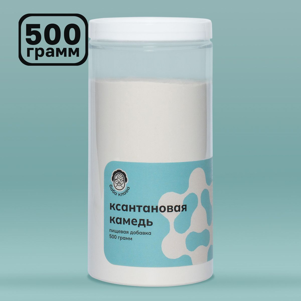 Натуральная Ксантановая Камедь в Банке 500 г, Баба Клава / Ксантан ...