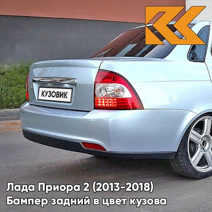 Бампер задний в цвет кузова для Лада Приора 2 (2013-2018) седан 281 - Кристалл - Голубой  #1