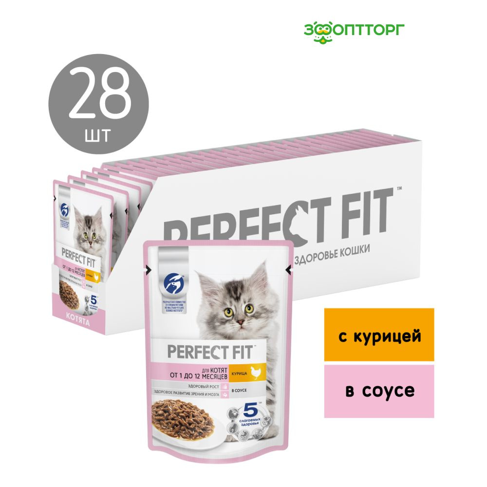 Влажный корм Perfect Fit Junior для котят (кусочки в соусе), с курицей, 75 гр.х 28 шт.  #1