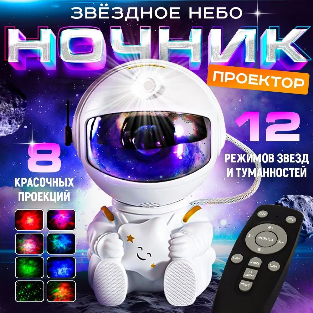 Ночник детский для сна 