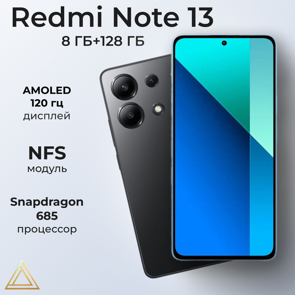 Смартфон Xiaomi Note 13 - купить по выгодной цене в интернет-магазине OZON  (1436746021)