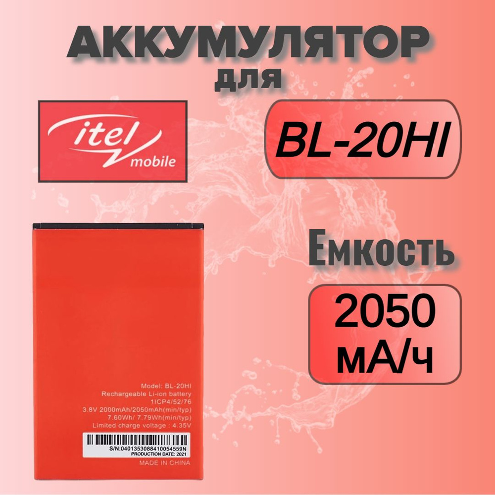 Аккумулятор для Itel BL-20HI (A16 / A16 Plus / A23 / A26 / A36) #1