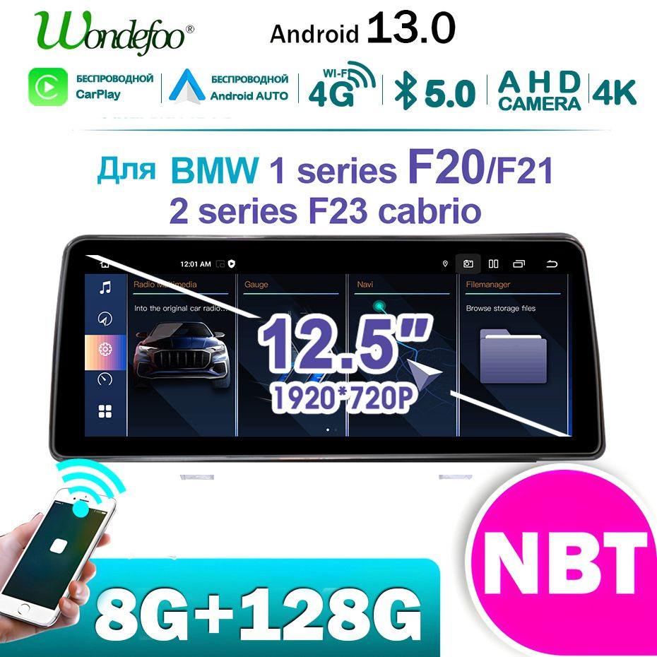 Автомагнитола Андроид 13 2 DIN 8G+128G для BMW 1 Series F20/F21 2 Series  F23 cabrio,Иметь Carplay Android AUTO bluetooth 10.25