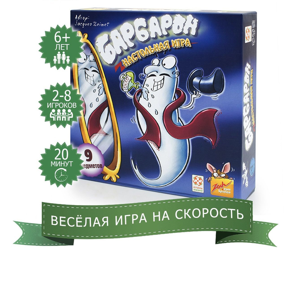 "Барбарон"/Настольная игра/Развивающая игра на логику и скорость для ...