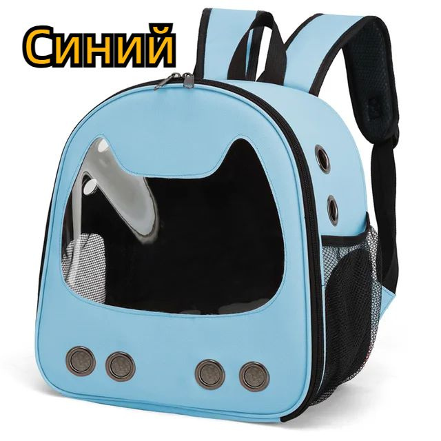 Рюкзак Переноска Для Котов, Кошек И Собак Мелких Пород ...