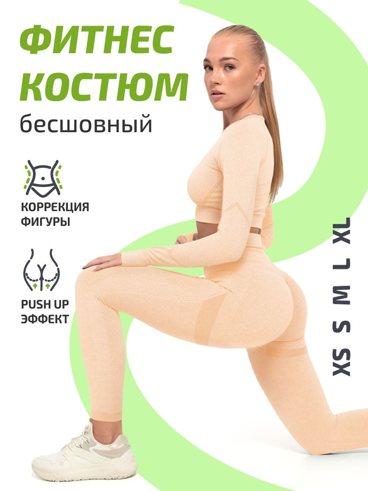 Костюм спортивный FitMove Весь мир моды #1