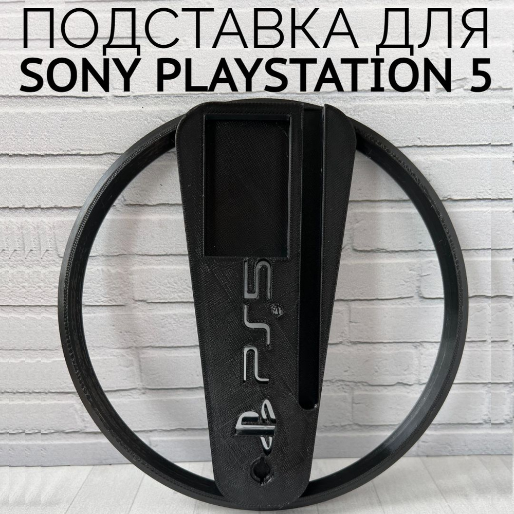 Подставка для вертикальной установки консоли Playstation 5 PS5 - купить ...