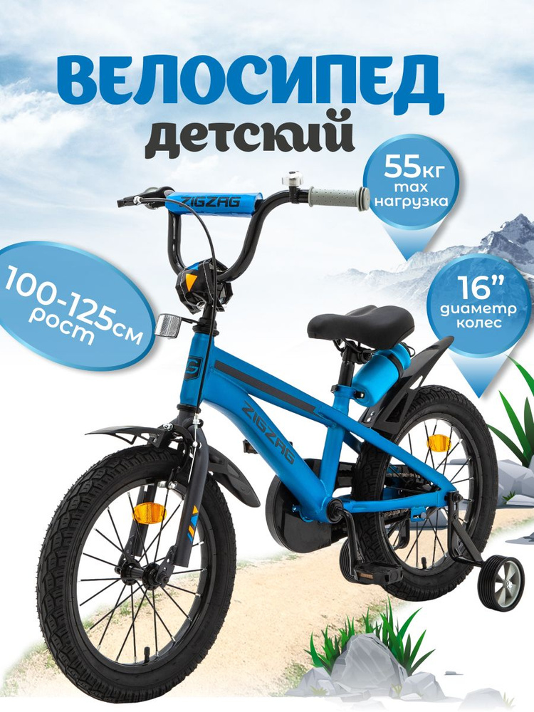 Велосипед детский 16" ZIGZAG CROSS синий для мальчиков и девочек от 4 ...
