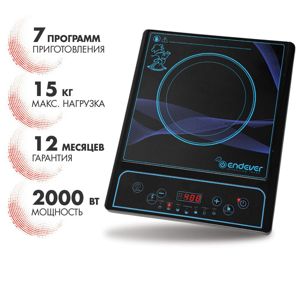 Индукционная плитка настольная Endever IP-26 / 2000 Вт / до 15 кг / до ...