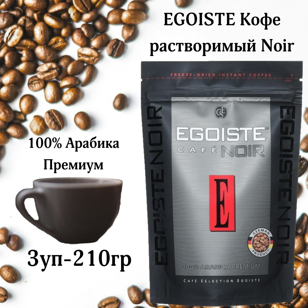 EGOISTE Кофе растворимый Noir, 3х70г #1