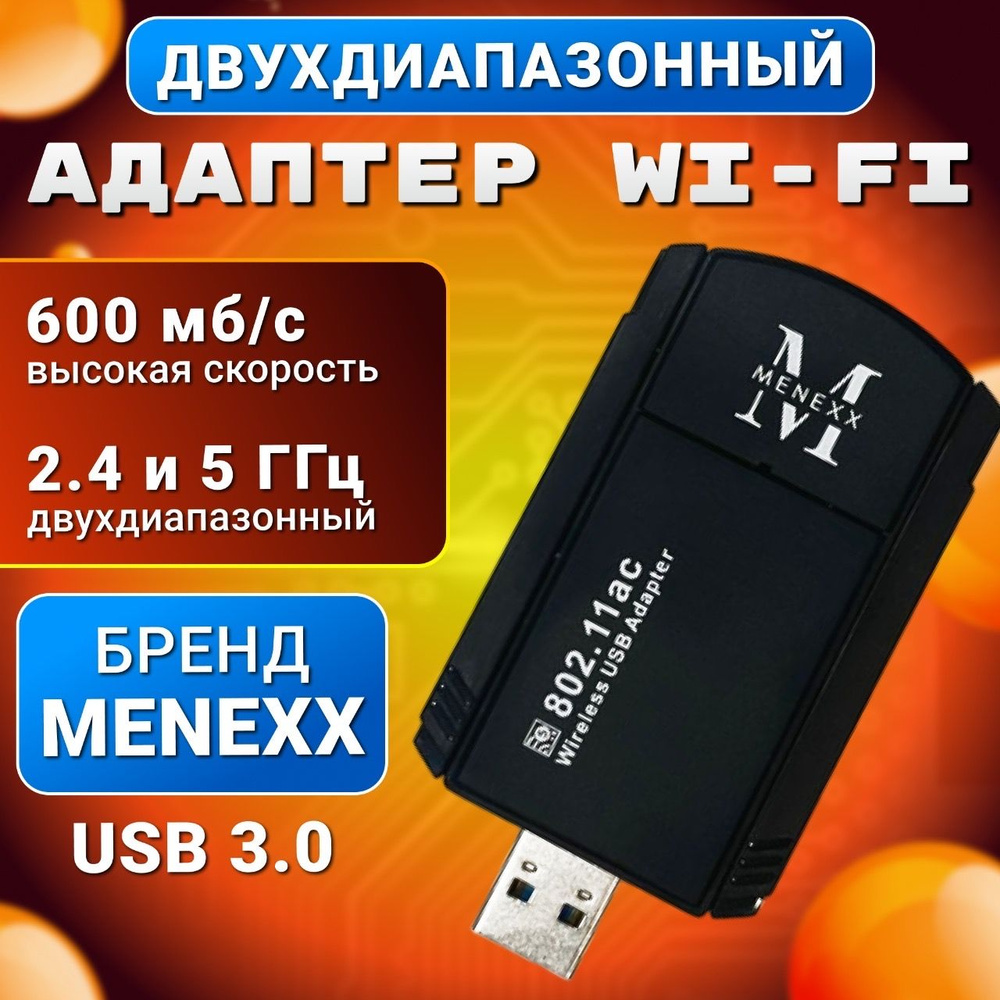 Адаптер USB Wi-Fi 600 Мбит/с ; Двухдиапазонный вайфай адаптер для ПК ...