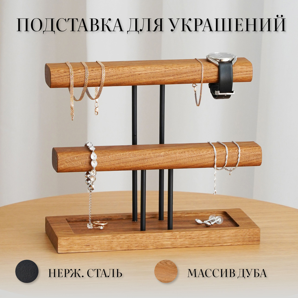 Подставка для часов, браслетов и украшений Golfed Woodwork, массив дуба  #1