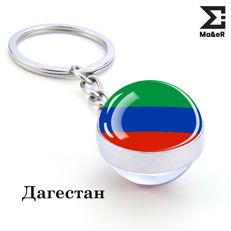 Брелок для ключей Флаг Дагестан #1