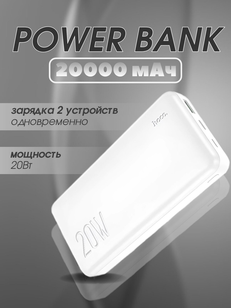 Внешний аккумулятор (Power Bank) hoco повербанк - купить по выгодным ...